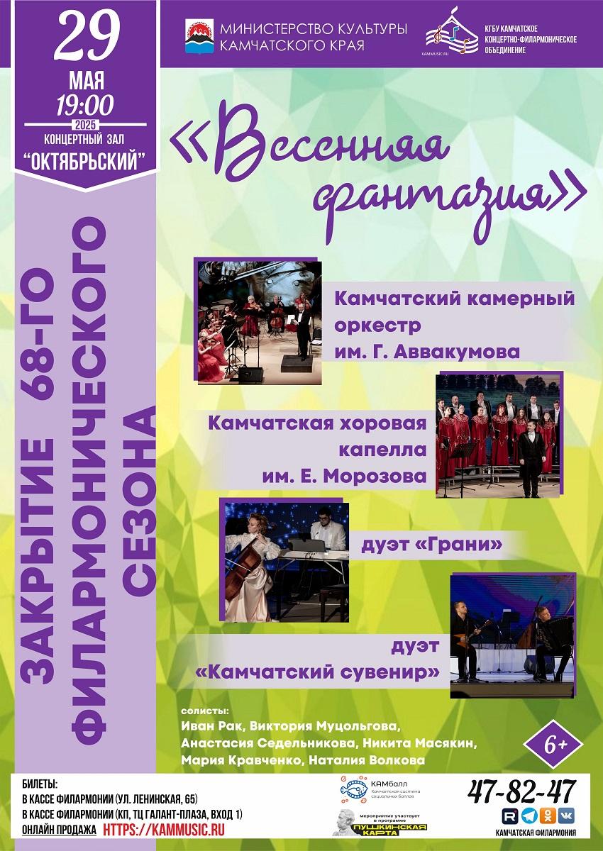 "Весенняя фантазия"