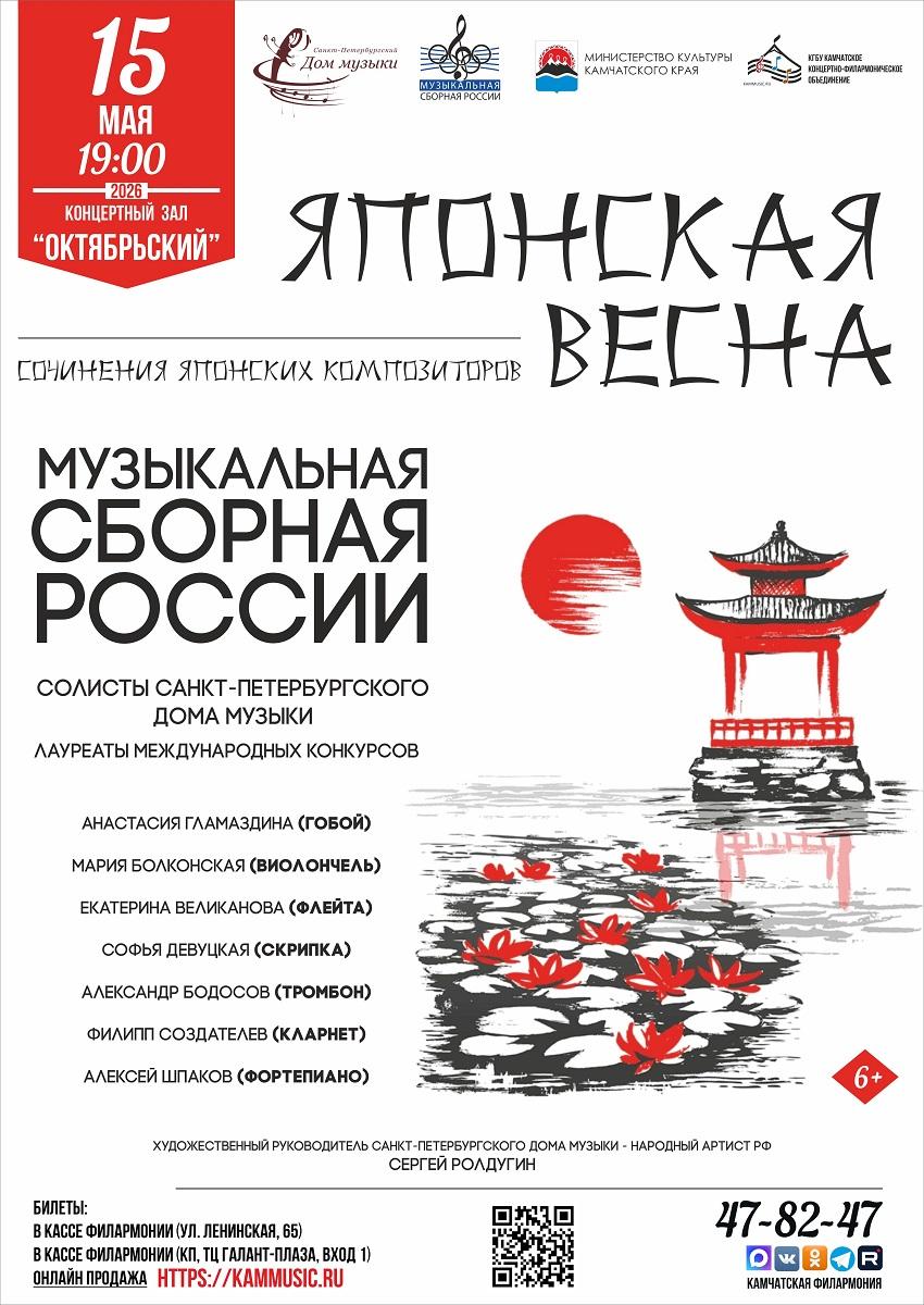 "Японская весна"