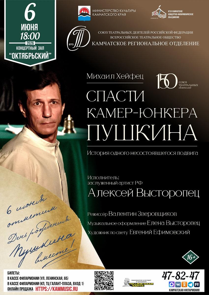 «Спасти камер-юнкера Пушкина»