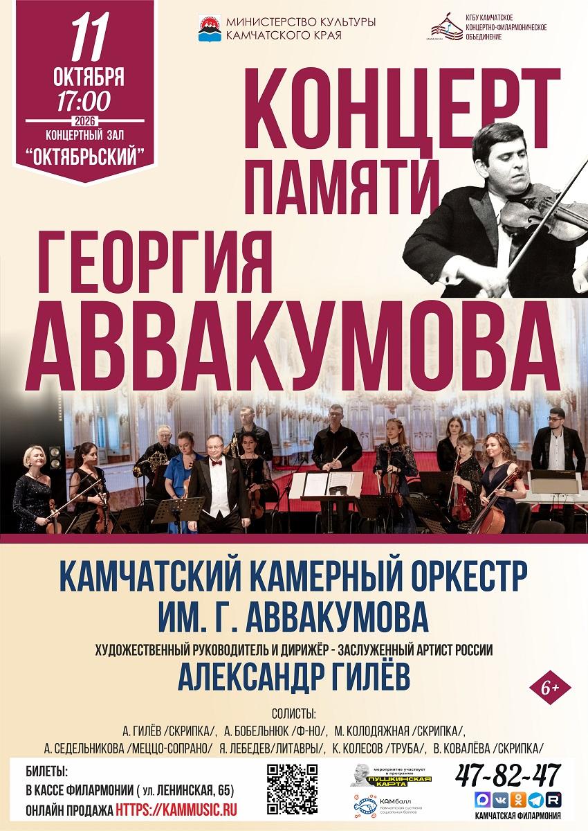 Памяти Георгия Аввакумова