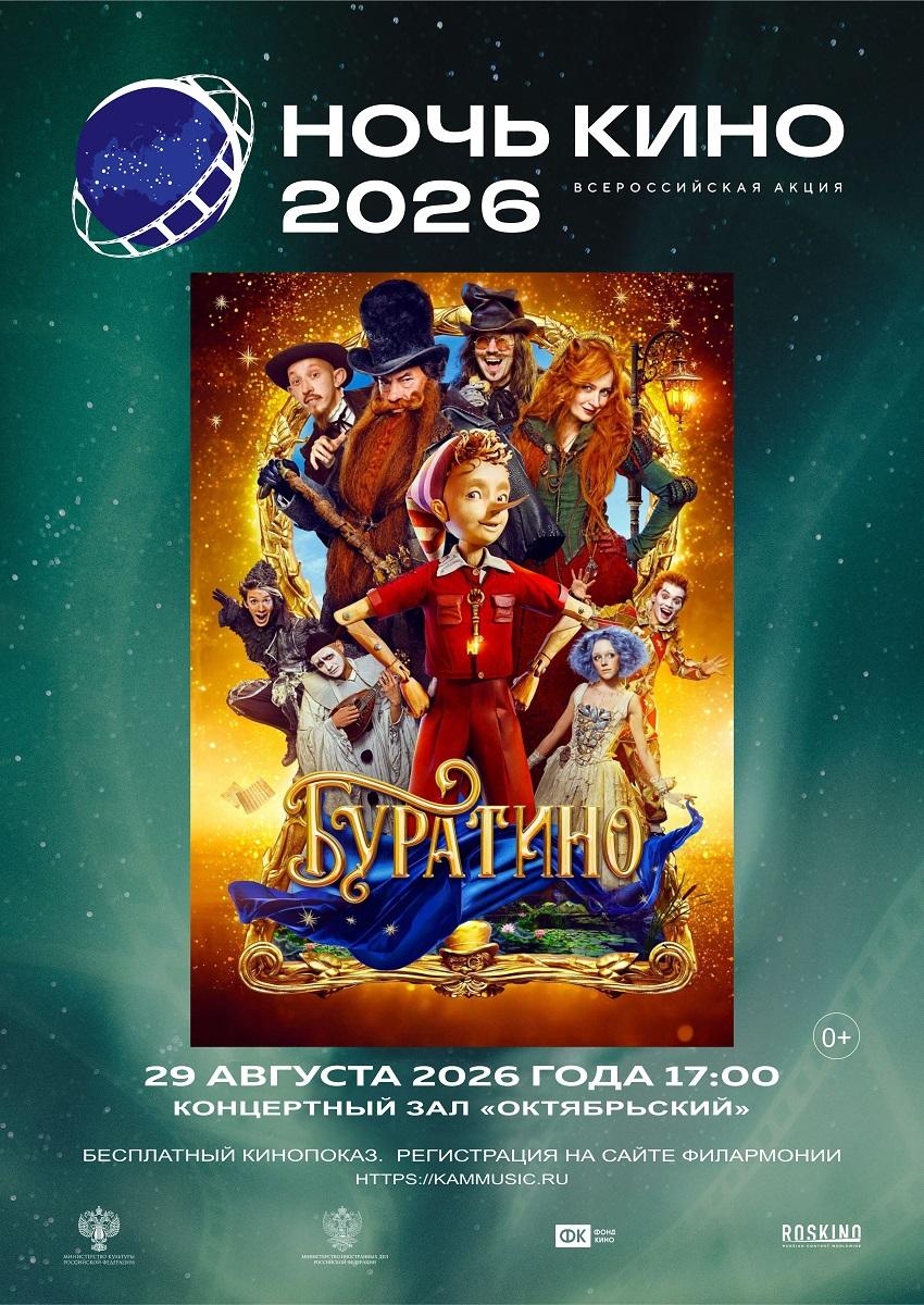 к/ф "Буратино"