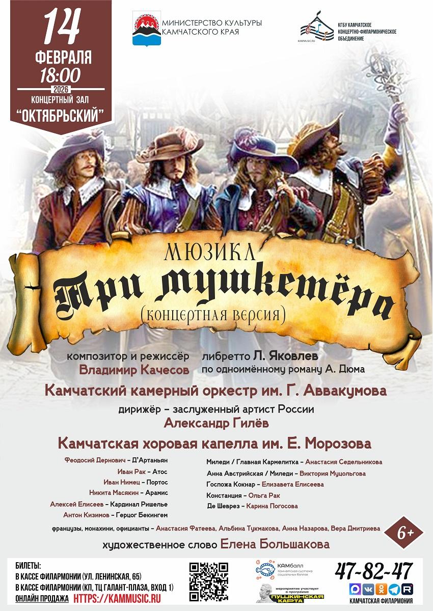 Три мушкетёра