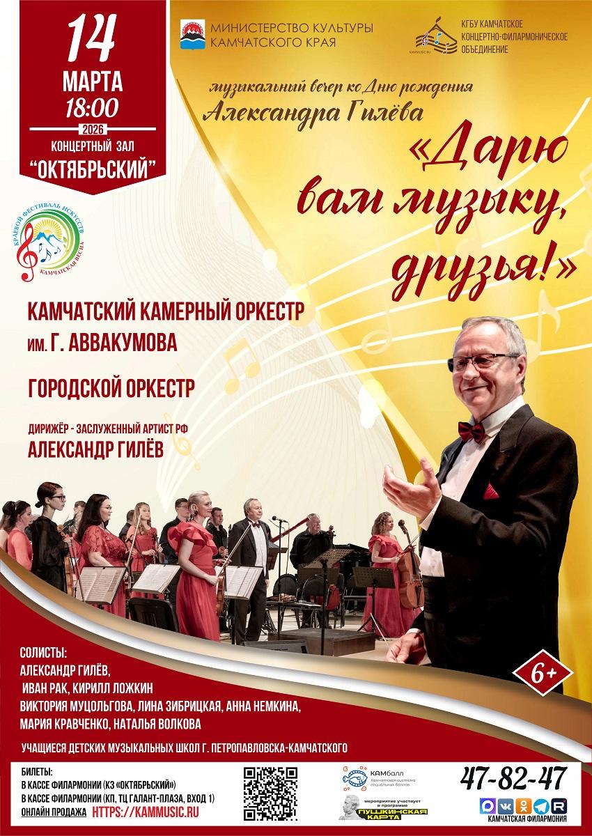 "Дарю вам музыку, друзья!"