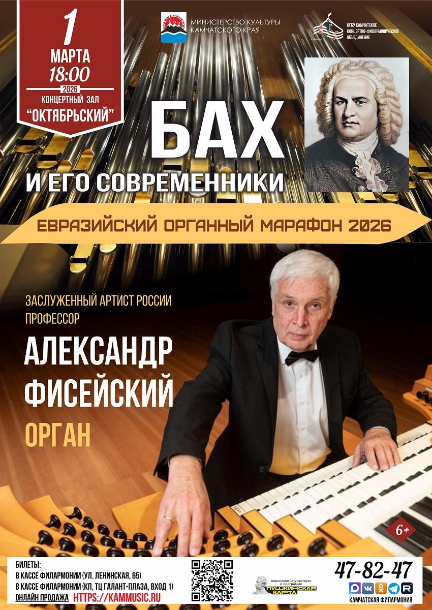 "Бах и его современники"