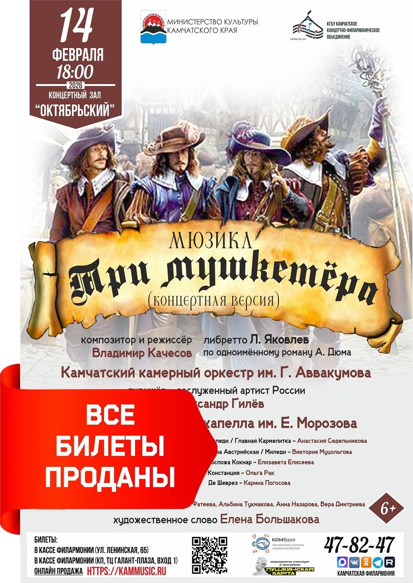 Три мушкетёра