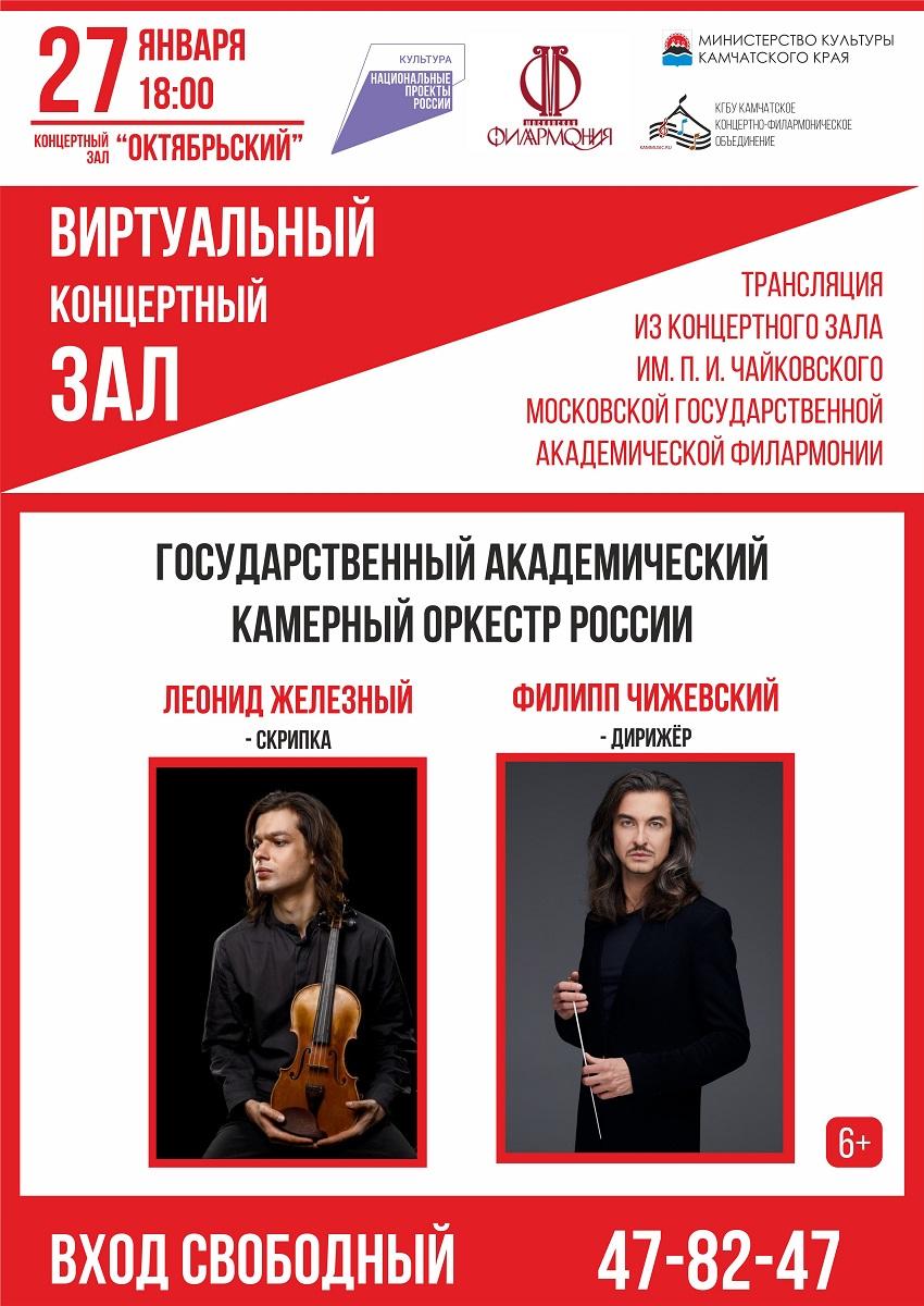 Леонид Железный,  Филипп Чижевский