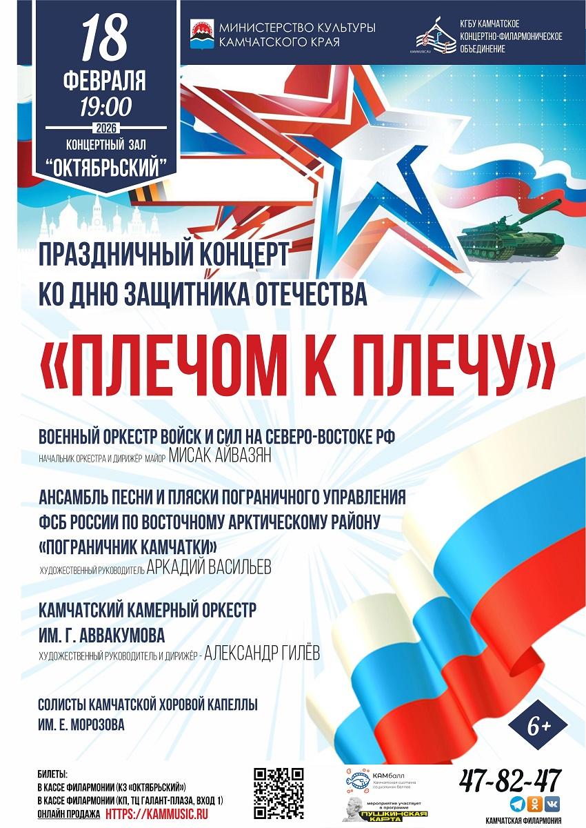 Праздничный концерт "Плечом к плечу"