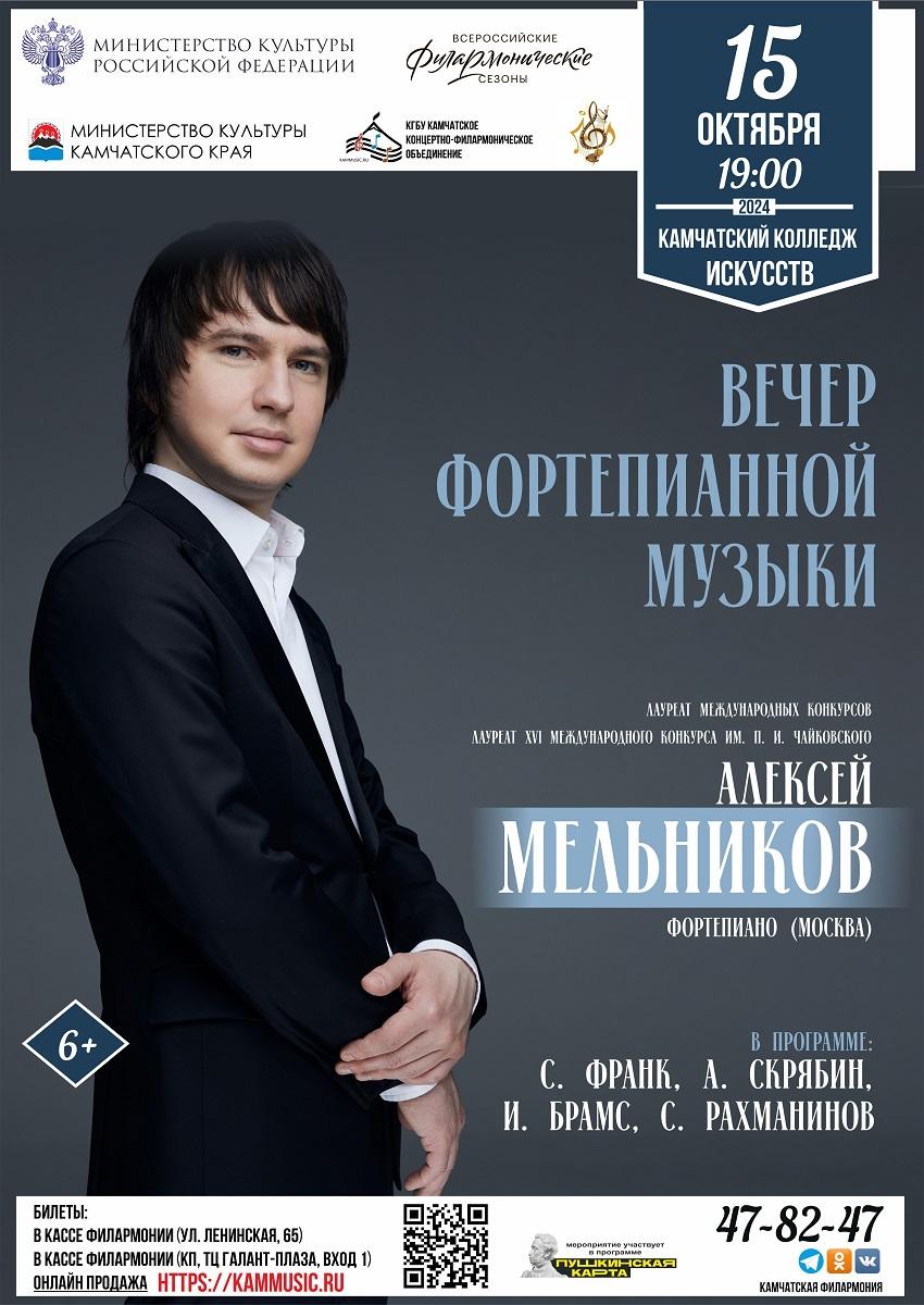 Алексей Мельников - фортепиано