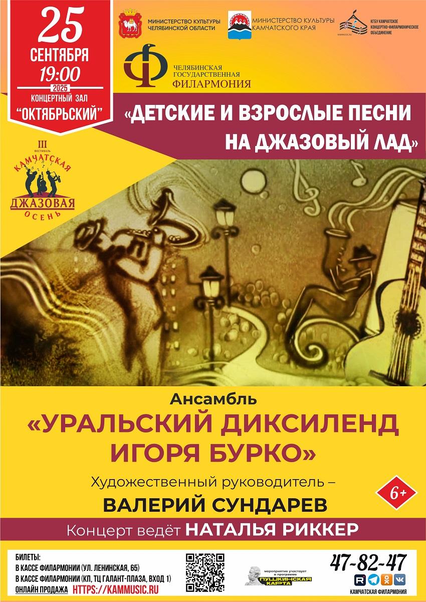 «Детские и взрослые песни на джазовый лад»
