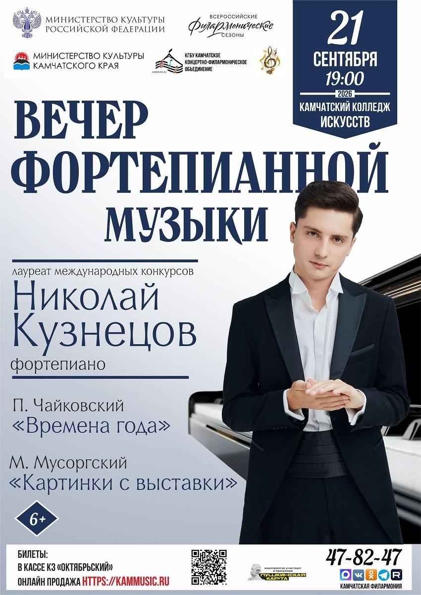 Вечер фортепианной музыки. "Времена года" и "Картинки с выставки"