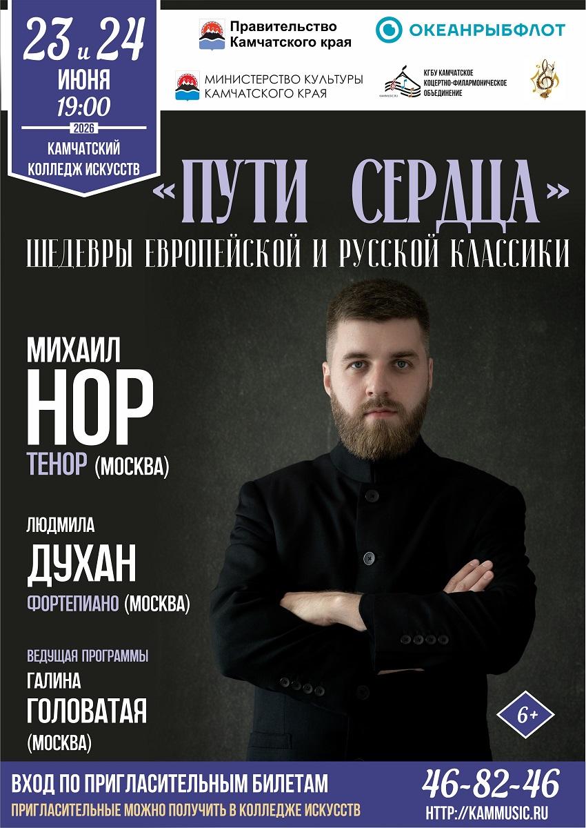 «Пути сердца»