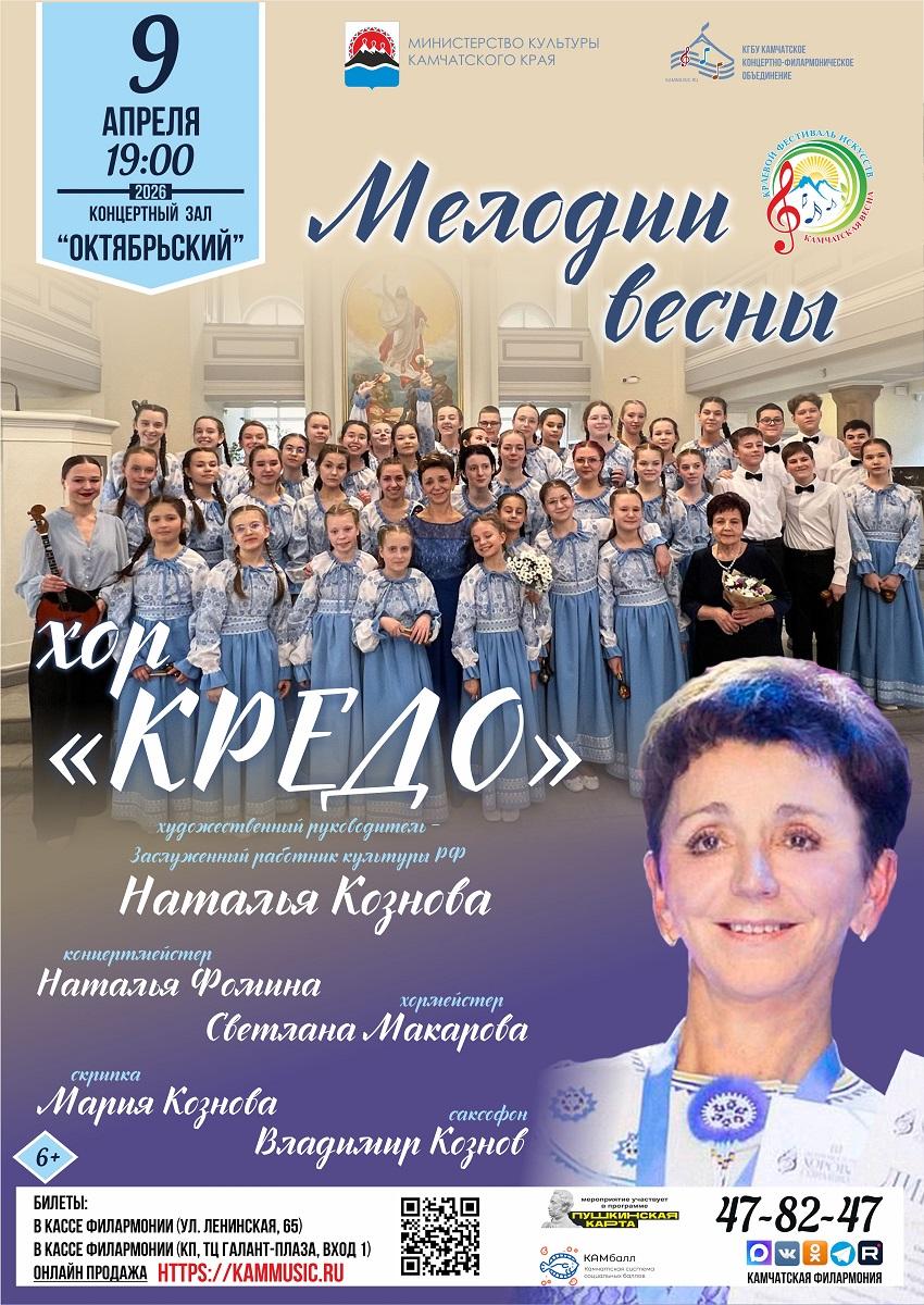 "Мелодии весны"