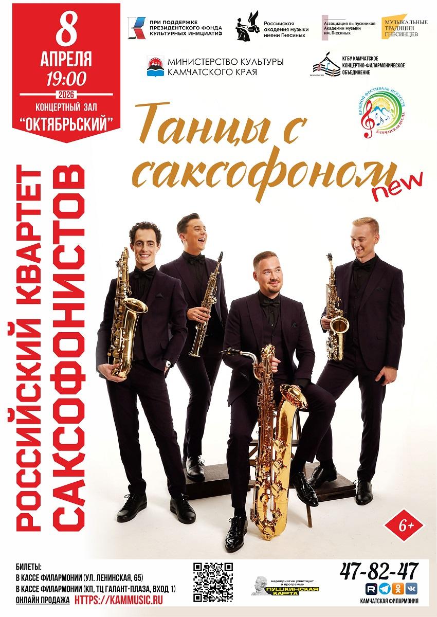 "Танцы с саксофоном new"