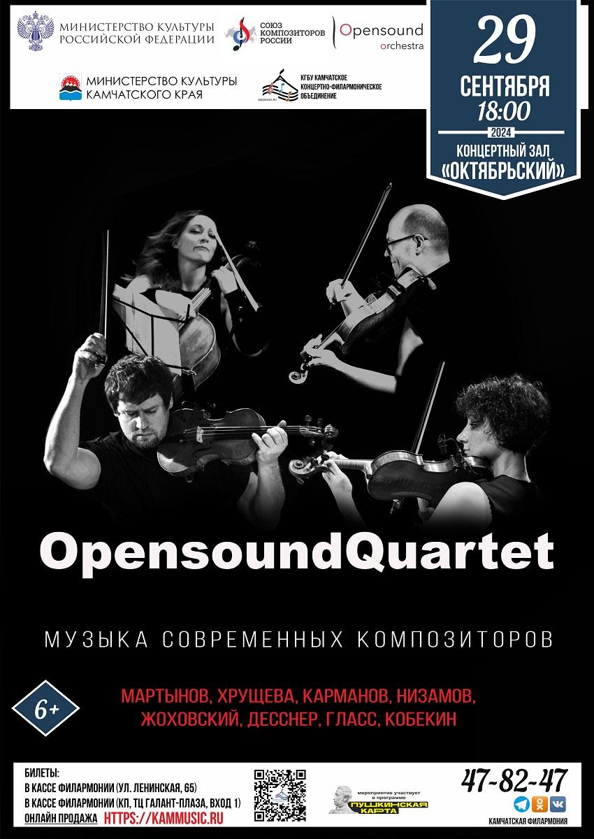 Концерт OpensoundQuartet