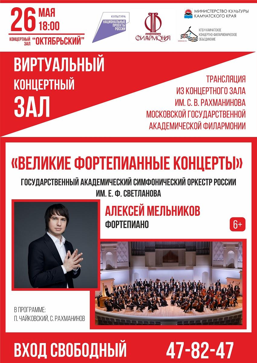 Великие фортепианные концерты