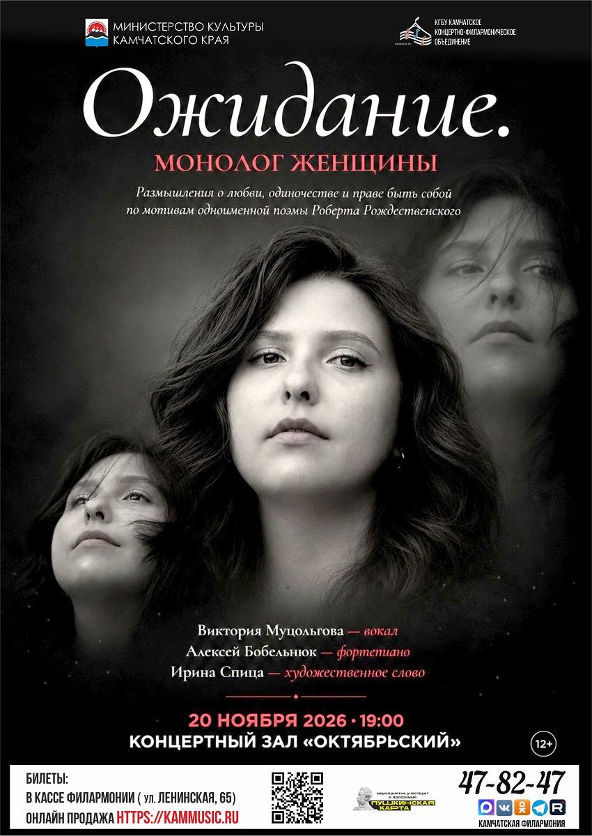 «Ожидание. Монолог женщины»
