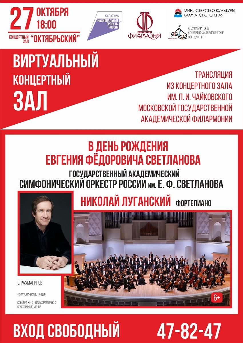 "В день рождения Е. Ф. Светланова"