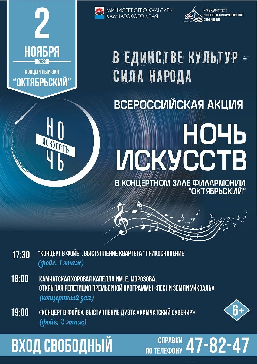 Ночь искусств