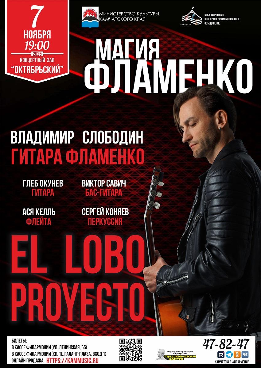 Магия фламенко