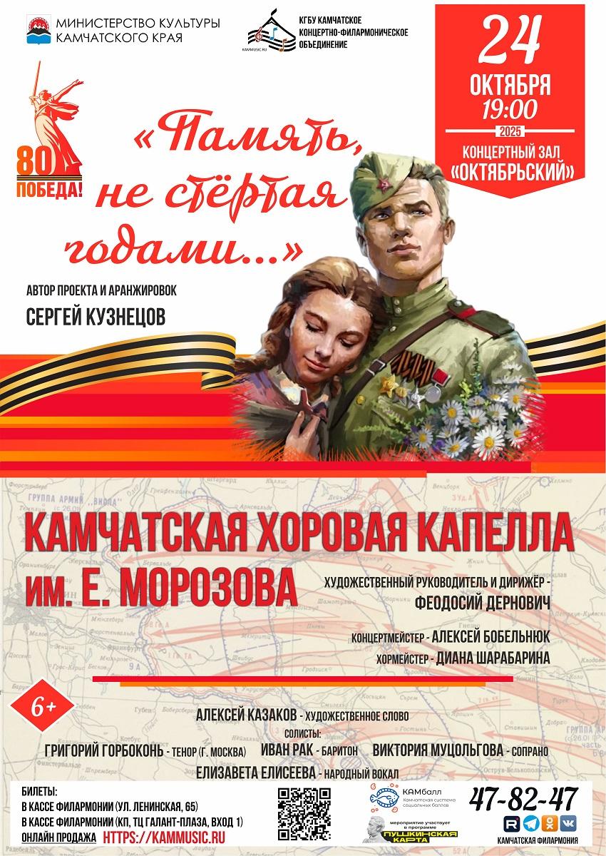 "Память, не стёртая годами..."