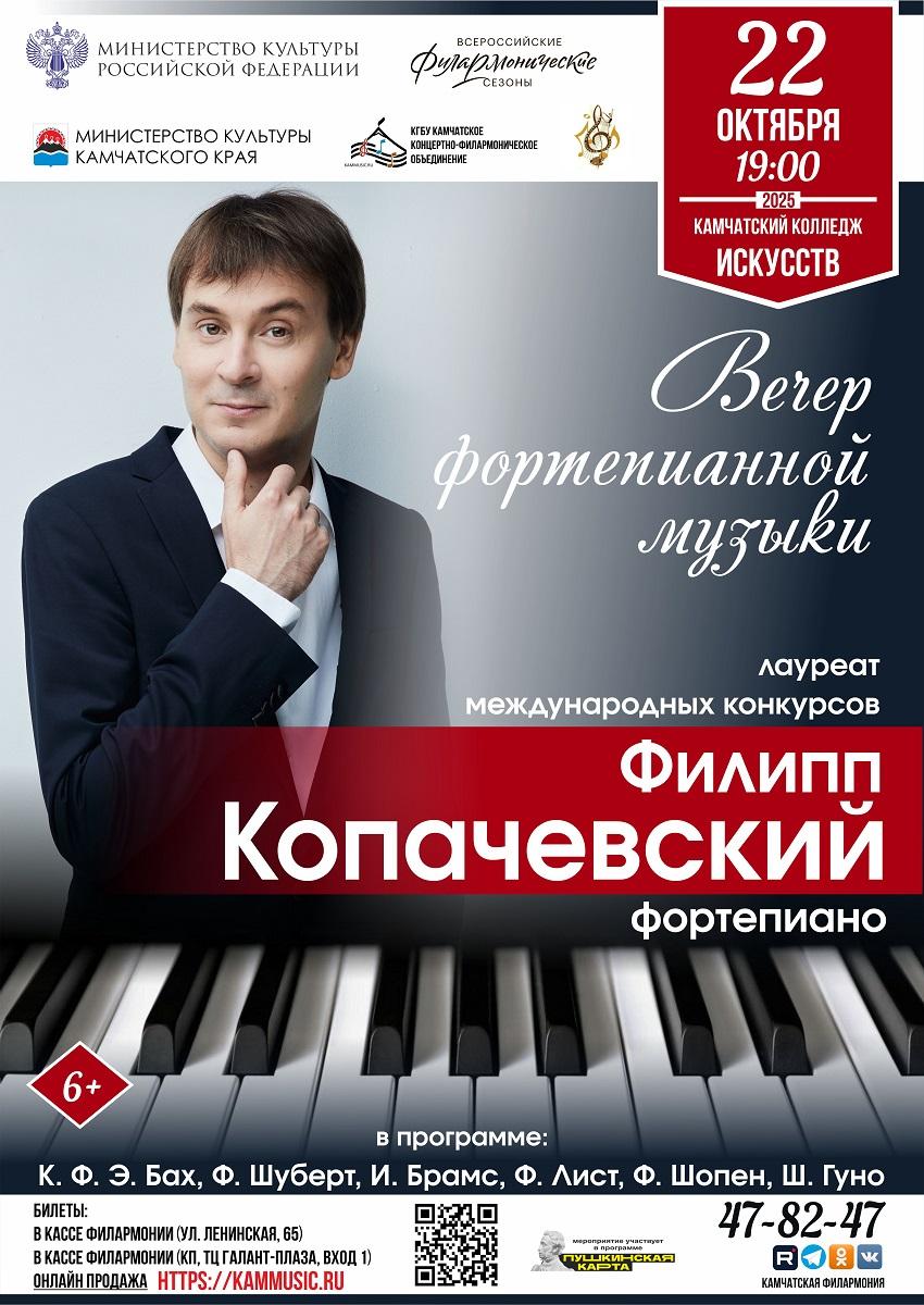 Вечер фортепианной музыки