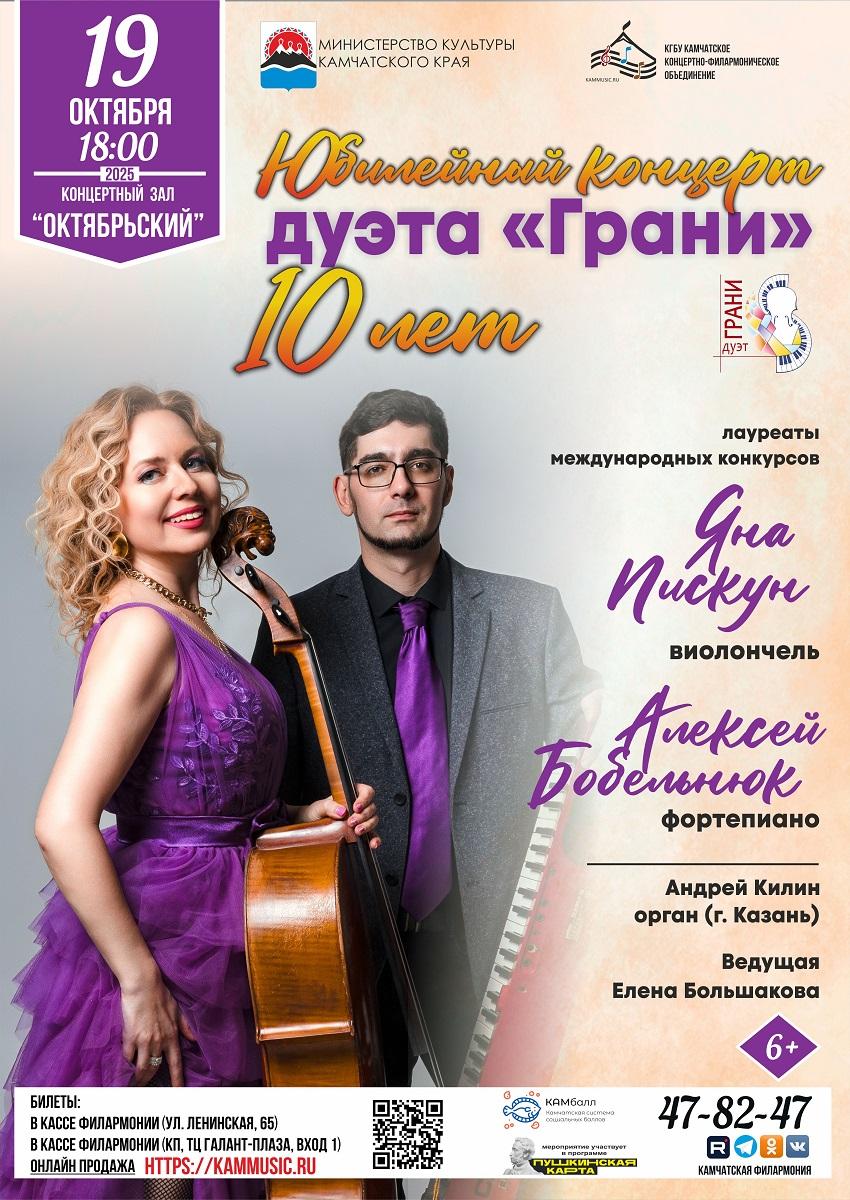 Юбилейный концерт дуэта "Грани". 10 лет.