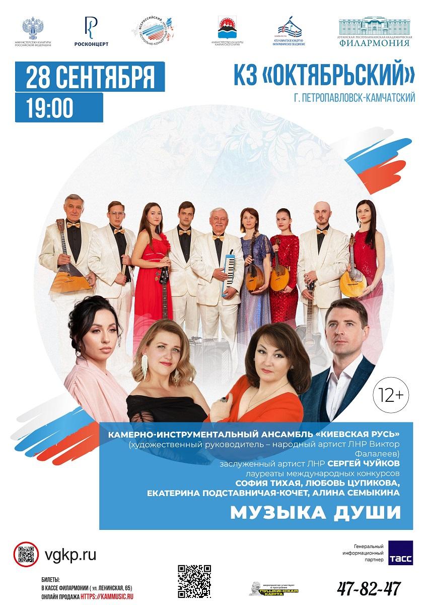 "Музыка души"