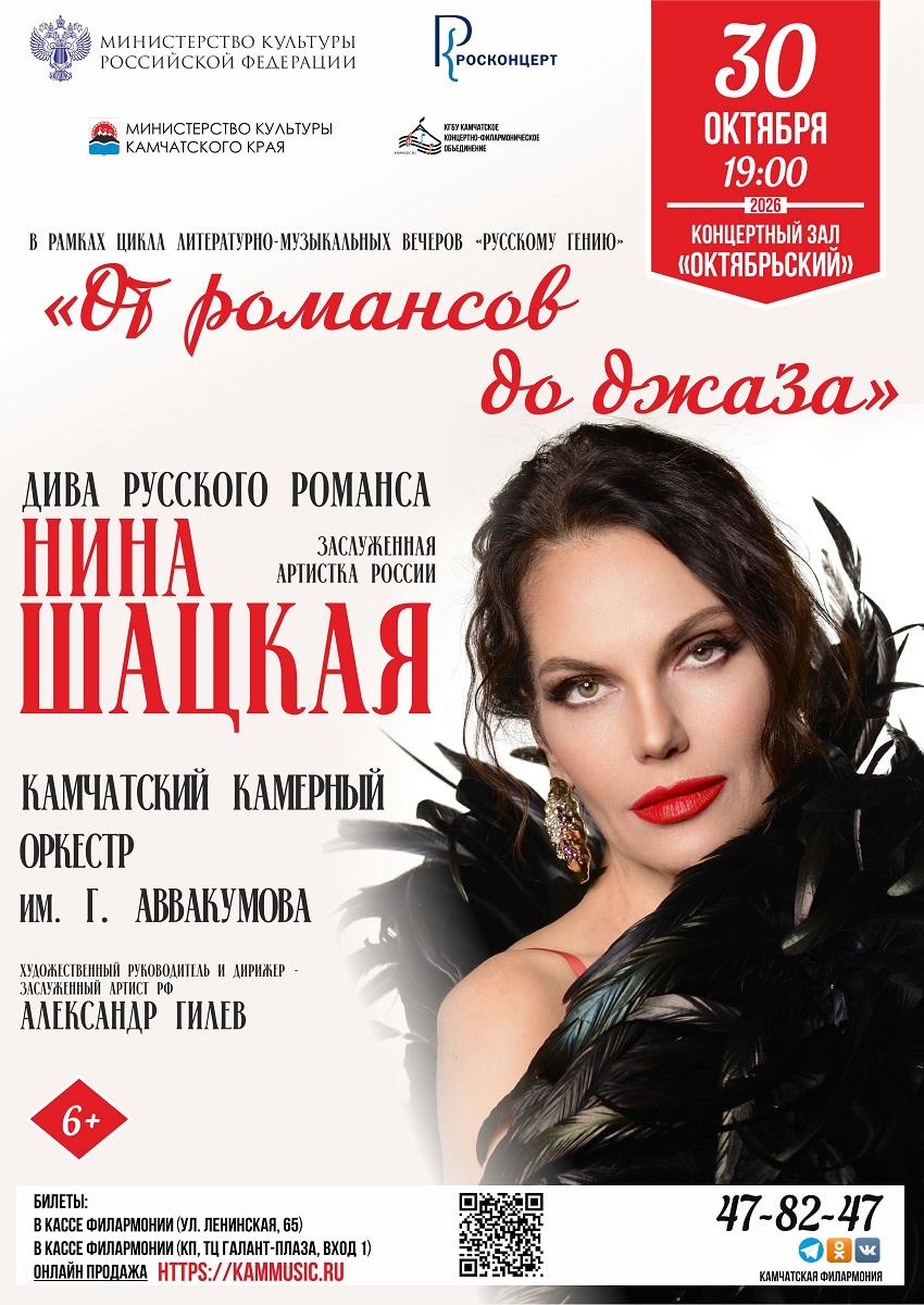 От романсов до джаза