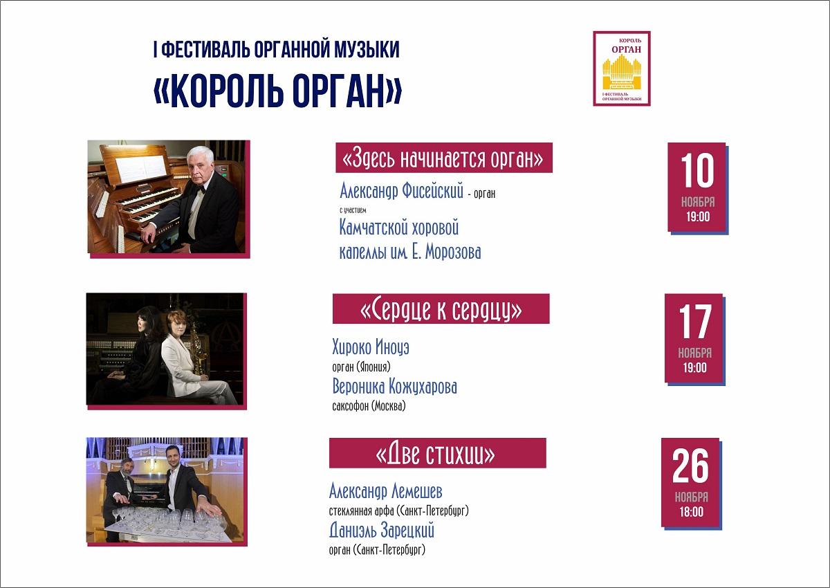 Первый фестиваль органной музыки "Король орган" откроется 10 ноября.